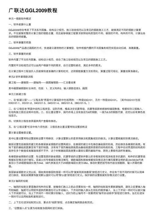 广联达GGL2009教程