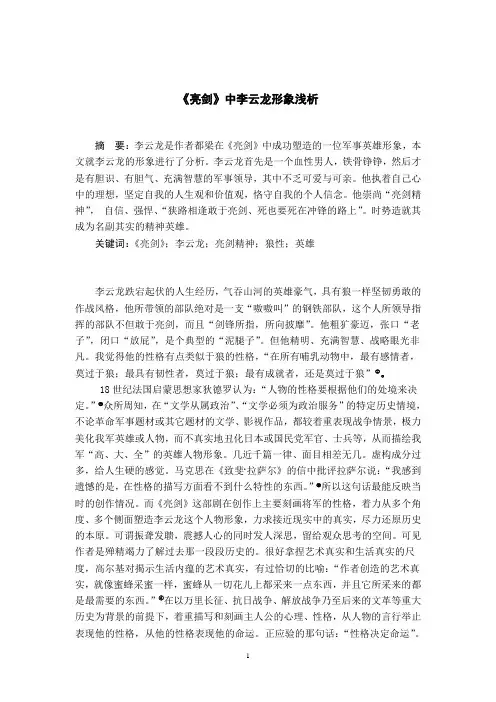 《亮剑》中李云龙形象浅析