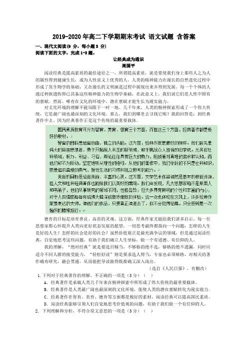 2019-2020年高二下学期期末考试 语文试题 含答案