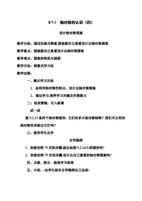 设计轴对称图案