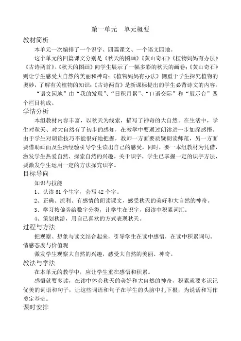 二年级语文上册第一单元单元概要