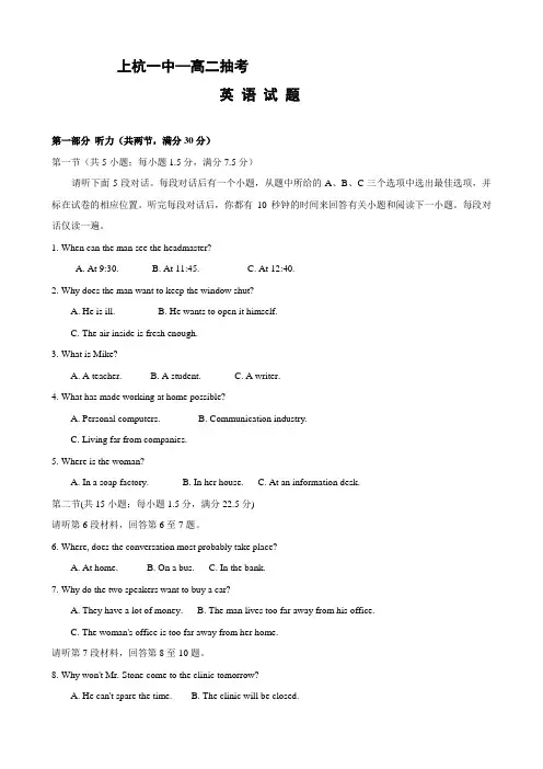 福建省上杭一中高二下学期抽考(英语).doc