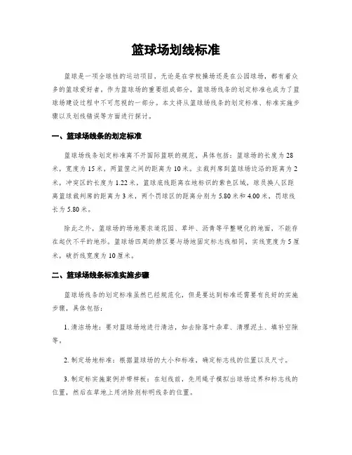 篮球场划线标准