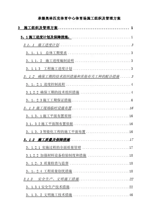 承德奥体中心体育场弱电智能化专业施工组织及管理方案