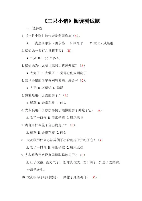 《三只小猪》阅读测试题含答案