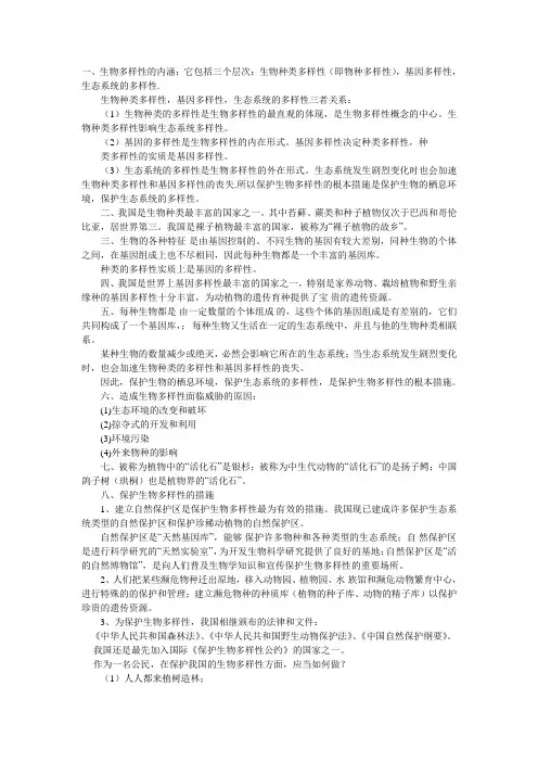 生物的多样性