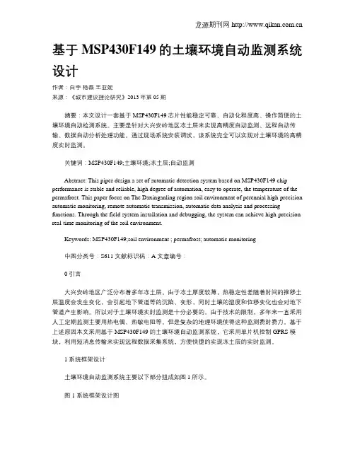 基于MSP430F149的土壤环境自动监测系统设计