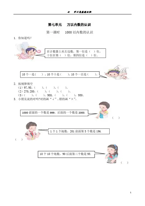 第七单元 万以内数的认识