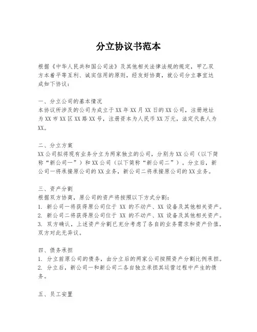 分立协议书范本