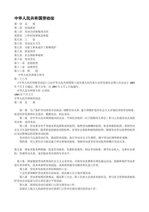 中华人民共和国劳动法