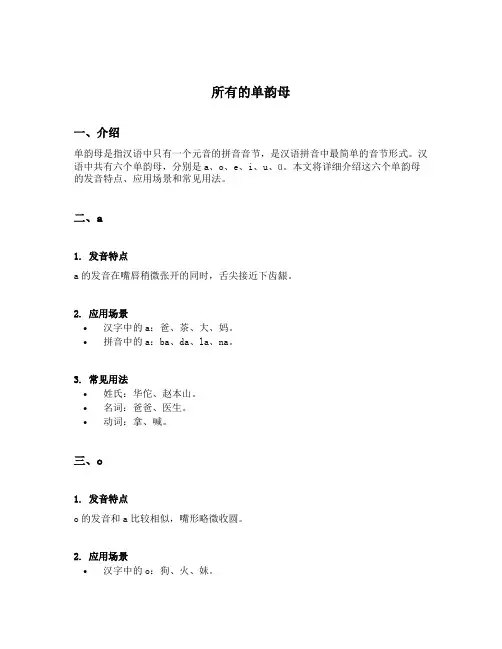 所有的单韵母