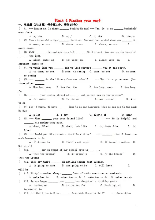 江苏省永丰初级中学七年级英语下册《Unit 4 Finding y