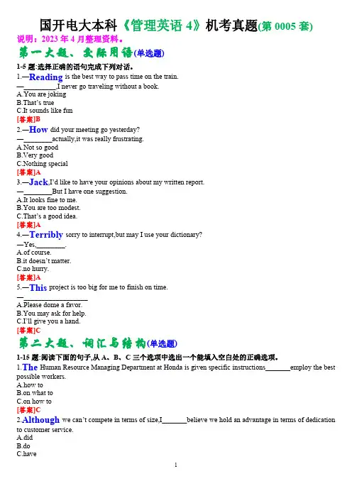 国开电大本科《管理英语4》机考真题(第0005套)
