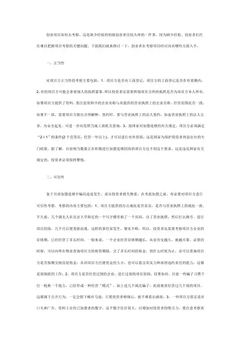 项目考察从何入手？