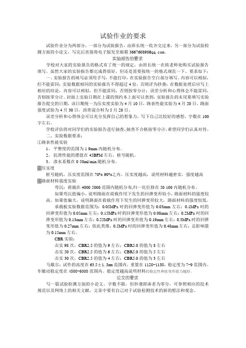 实验报告填写要求
