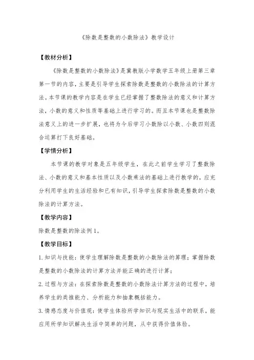 新冀教版五年级数学上册《 小数除法  小数除法  除数是整数的小数除法》优质课教案_8