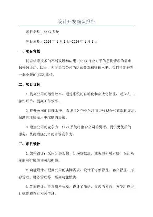 设计开发确认报告