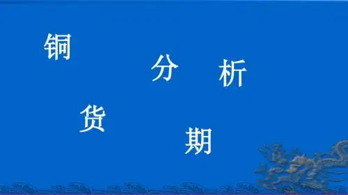 铜期货合约