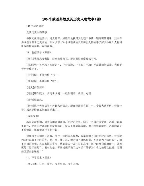 100个成语典故及其历史人物故事(四)