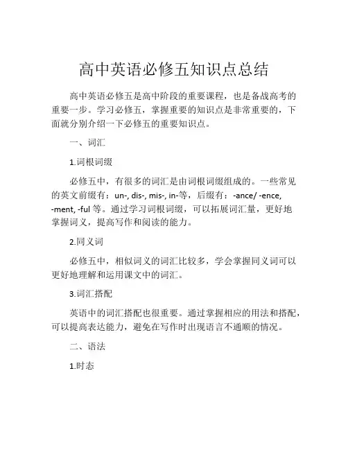 高中英语必修五知识点总结