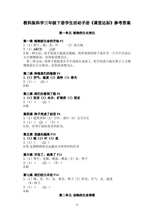 最新三年级下册科学活动手册参考答案教学教材