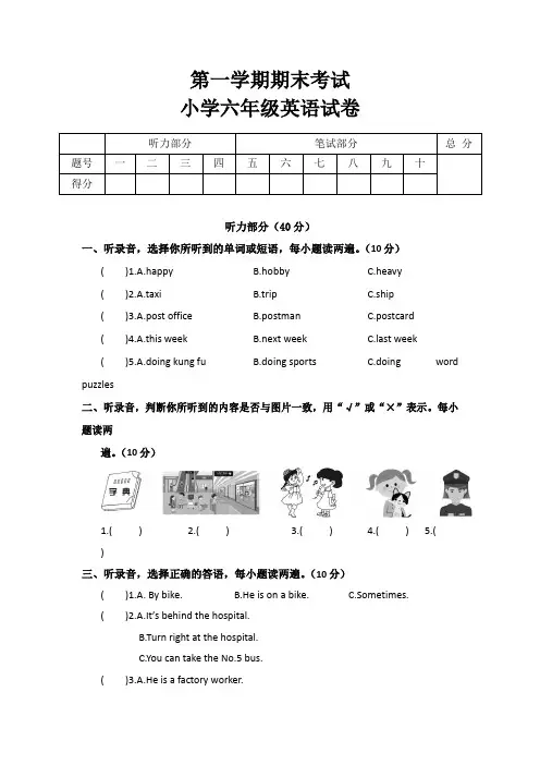 【3套打包】人教版六年级上册英语期末测试题(解析版)