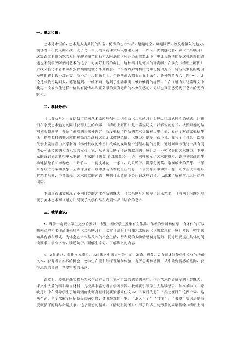 魅力教学设计