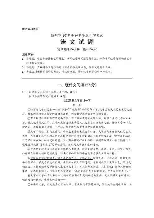 湖北随州市2019年初中毕业升学考试语文试题
