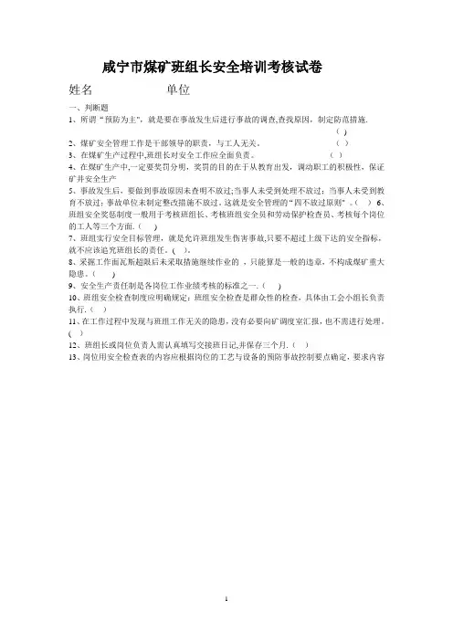 煤矿班组长安全培训考核试卷
