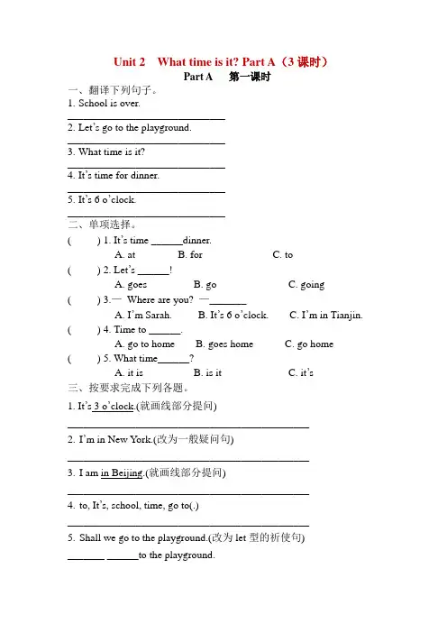 精编PEP人教版四年级英语下册Unit 2 What time is itPart A (3课时)同步练习一课一练随堂练习含答案