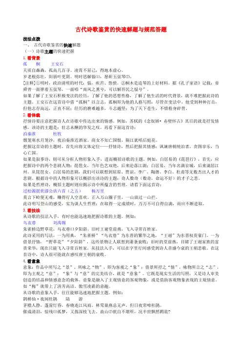 江苏省灌云县四队中学高考语文 阅读指导 诗词鉴赏技法指导