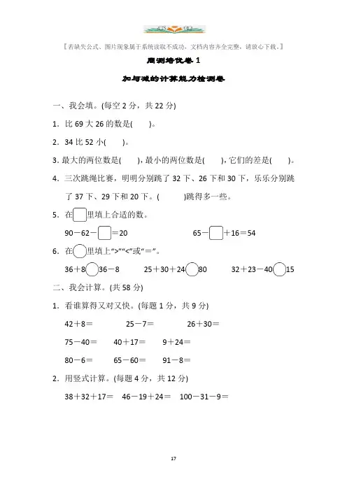 人教版一年级数学上册第一单元试卷及答案(共8套)