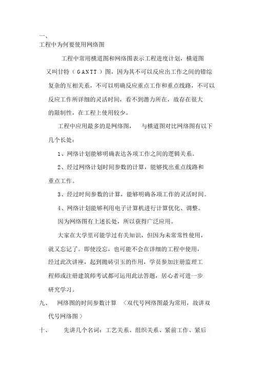 工程网络图时间参数最简单计算方法