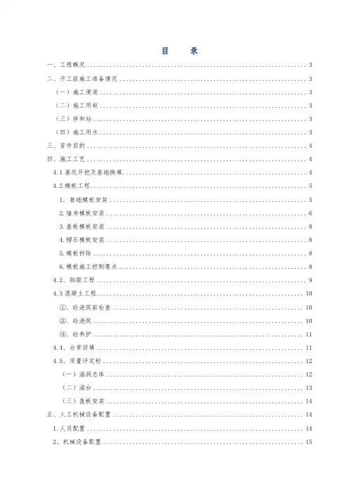 涵洞首件工程方案