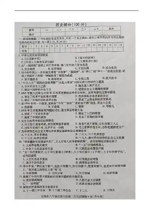 湖北省宜城市2018-2019学年八年级下学期期末考试历史试题(扫描版)