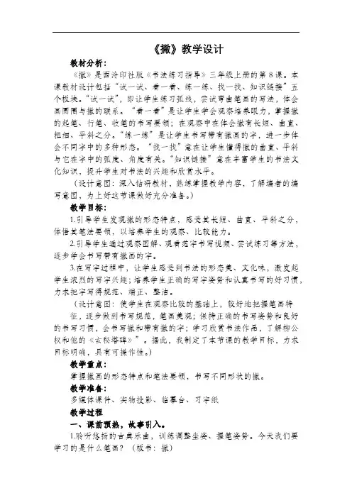 书法练习指导优质课《撇》教学设计
