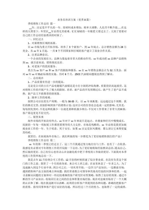 业务员培训方案(优秀8篇)