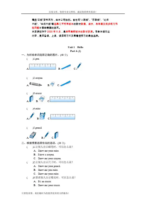 PEP版三年级3年级上册unit 1《Hello》PartA及答案 (2)