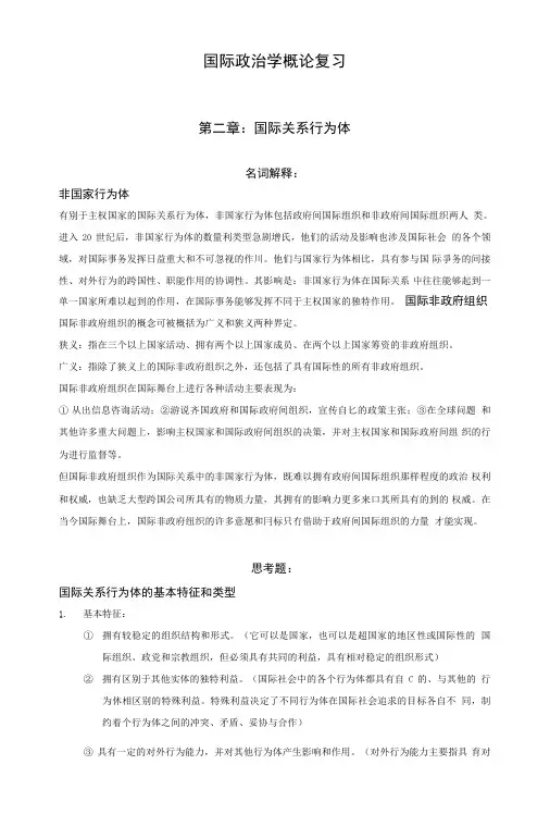 国际政治学概论复习.doc