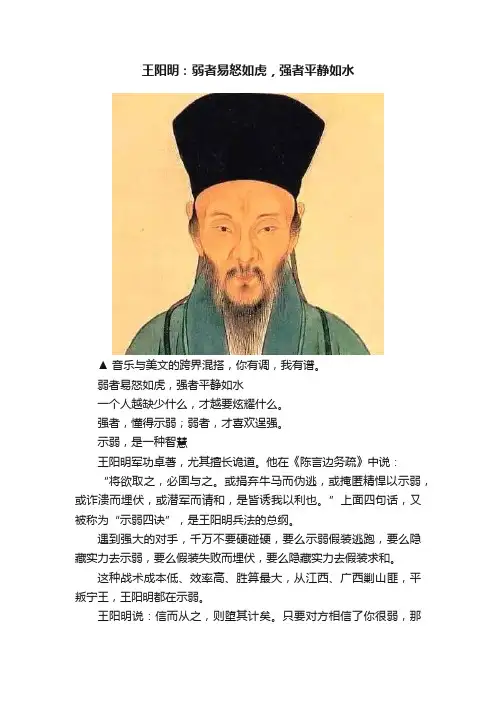 王阳明：弱者易怒如虎，强者平静如水