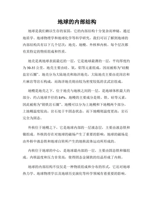 地球的内部结构