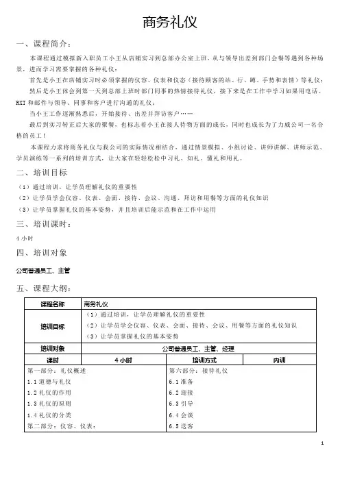 商务礼仪讲师手册