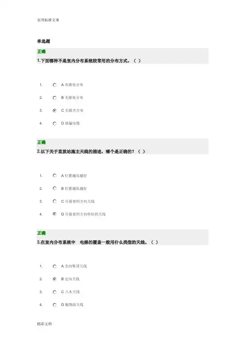 室内分布基础与日常维护答案详解