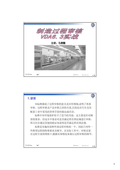 VDA6.3过程审核-TUV-SUD.ppt