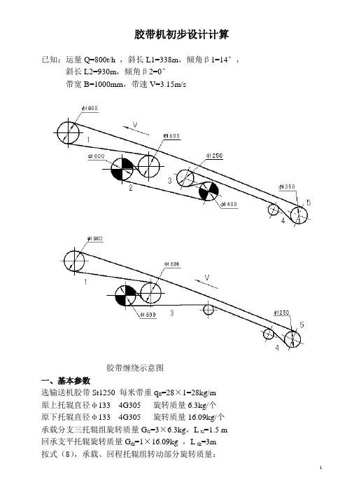 皮带机计算书