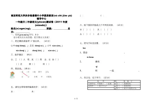 小学一年级升二年级语文4份