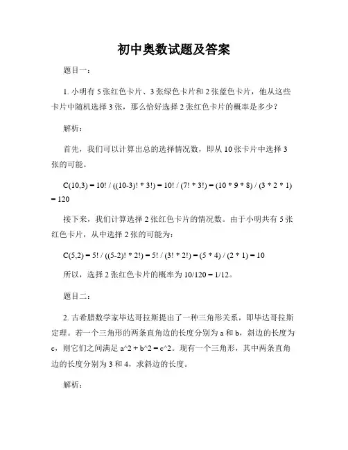 初中奥数试题及答案