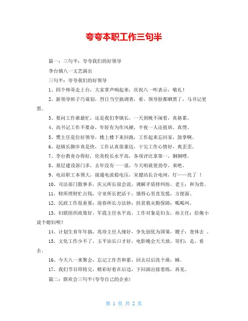 夸夸本职工作三句半