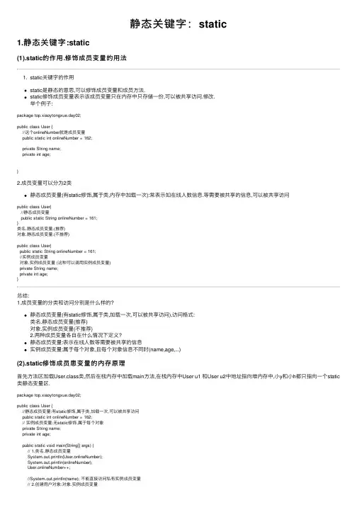 静态关键字：static