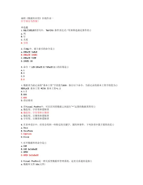福师《数据库应用》在线作业一【20春答案49590】